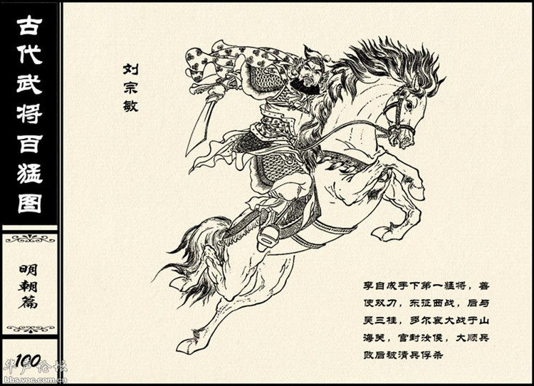 中国古代武将百猛图 - 静览沧桑 - 左权县县志编纂委员会办公室
