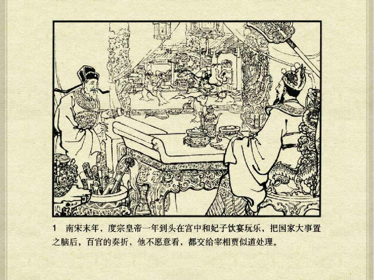 中国古典文学故事③_李庭芝之死 - shunlin01 - 美术资料与连环画