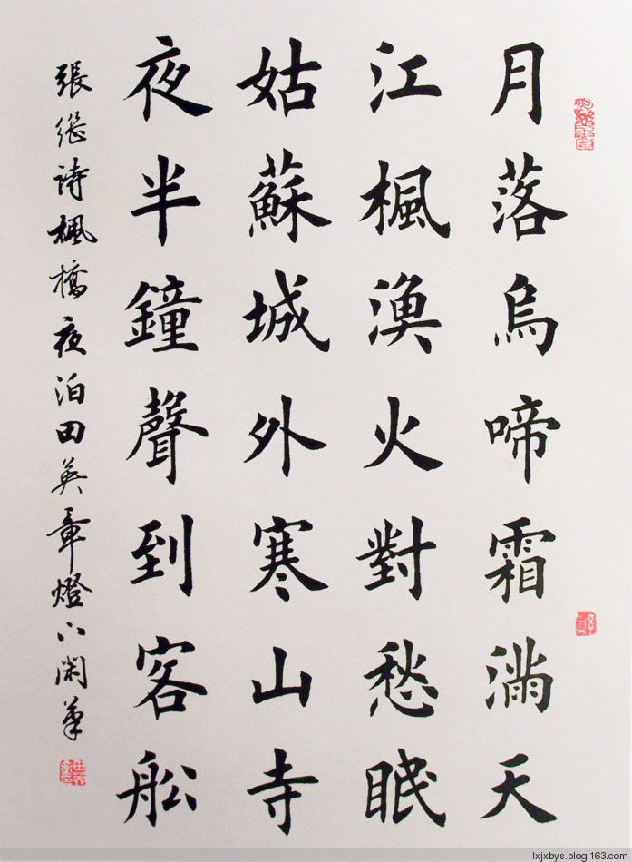 田英章先生楷书诗词欣赏（二） - lxjxbys - 归真堂老毕之乐园