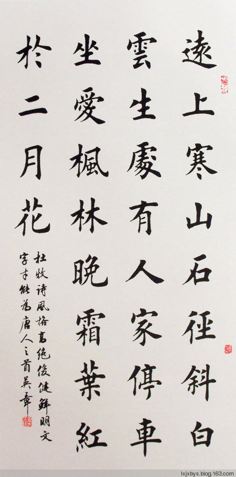 田英章先生楷书诗词欣赏（二） - lxjxbys - 归真堂老毕之乐园