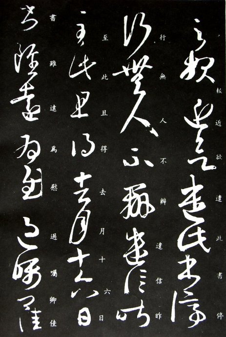 《王羲之草书丛帖》