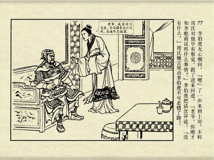 中国古典文学故事③_夫人城 - shunlin01 - 美术资料与连环画