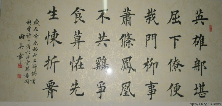 田英章先生楷书诗词欣赏（二） - lxjxbys - 归真堂老毕之乐园