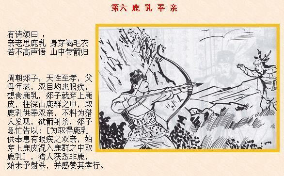 传统伦常：二十四孝故事 - 悠悠 - 悠悠的博客