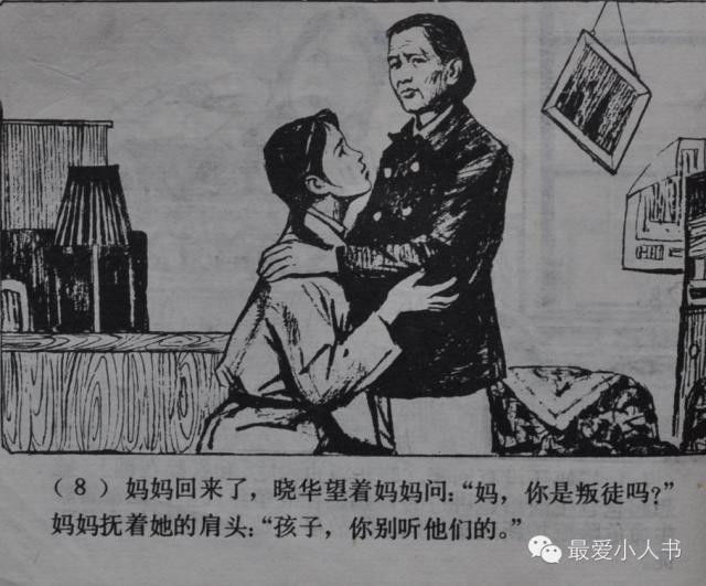 【欣然赏连】上海人美1979初版本齐雁  乐健《伤痕》全图 - 老张 - 老张的书房