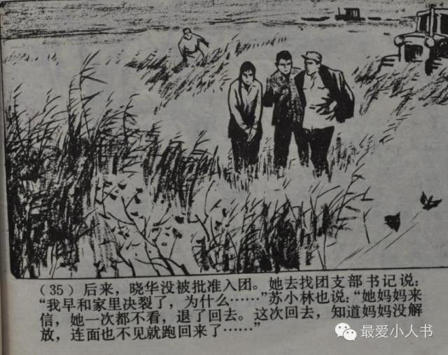 【欣然赏连】上海人美1979初版本齐雁  乐健《伤痕》全图 - 老张 - 老张的书房