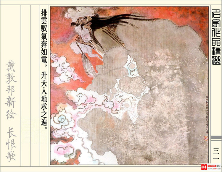 【欣然赏连】辽美1987年初版《戴敦邦新绘长恨歌》全本欣赏 - 老张 - 老张的书房