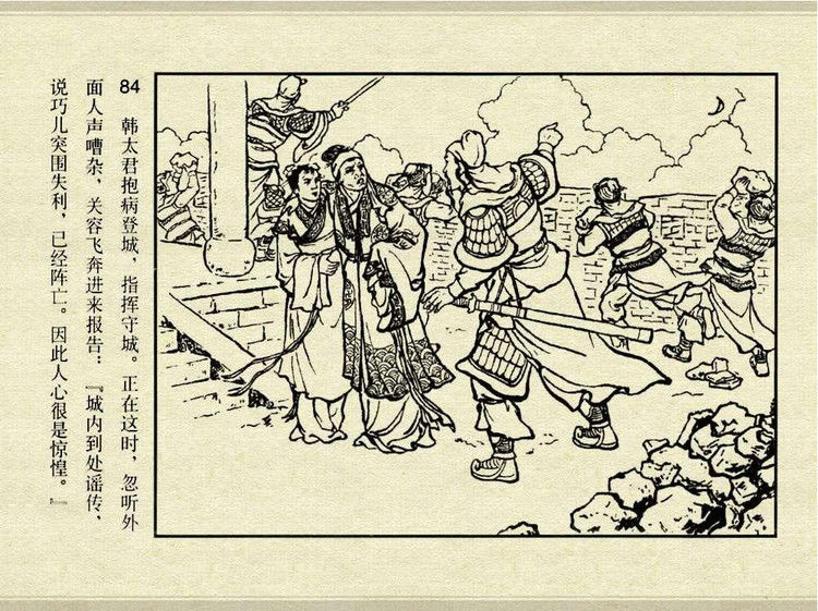 中国古典文学故事③_夫人城 - shunlin01 - 美术资料与连环画