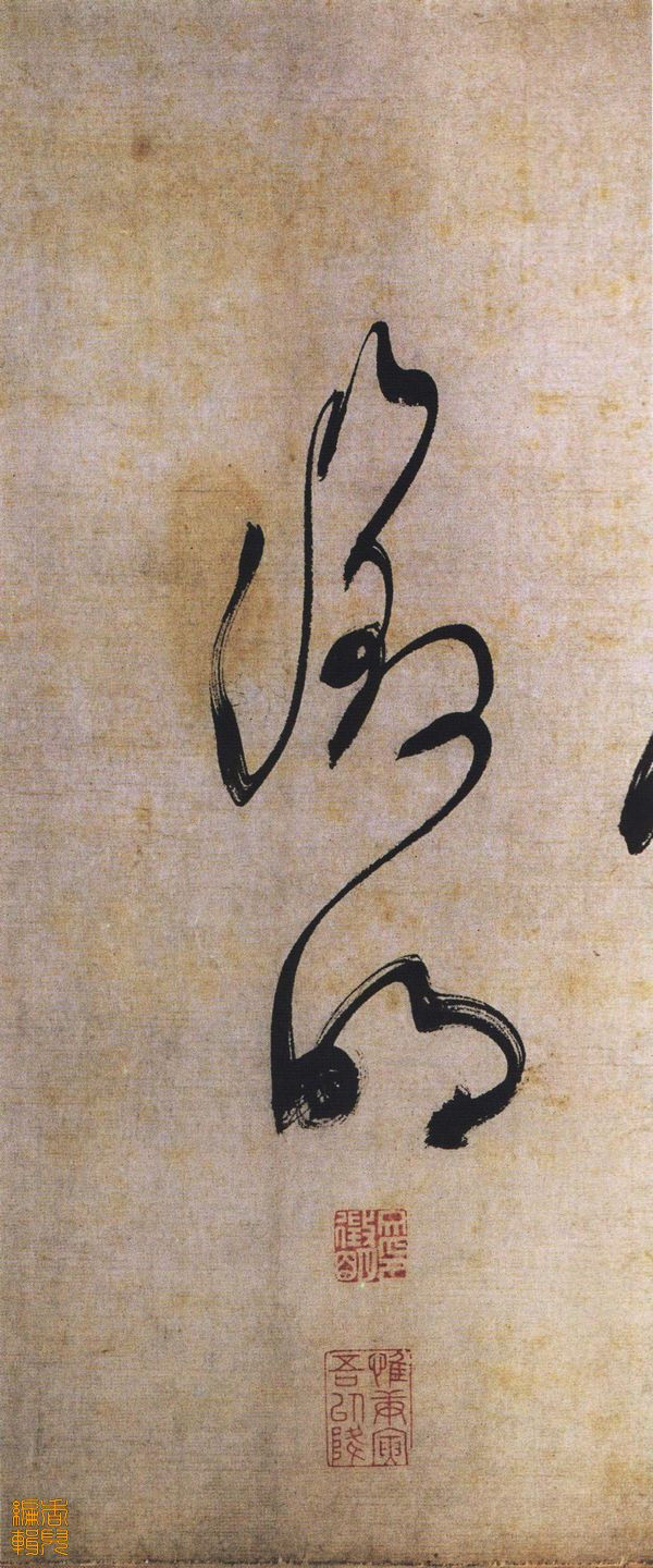 文徵明佳作《草书诗卷》 - 香儿 - xianger