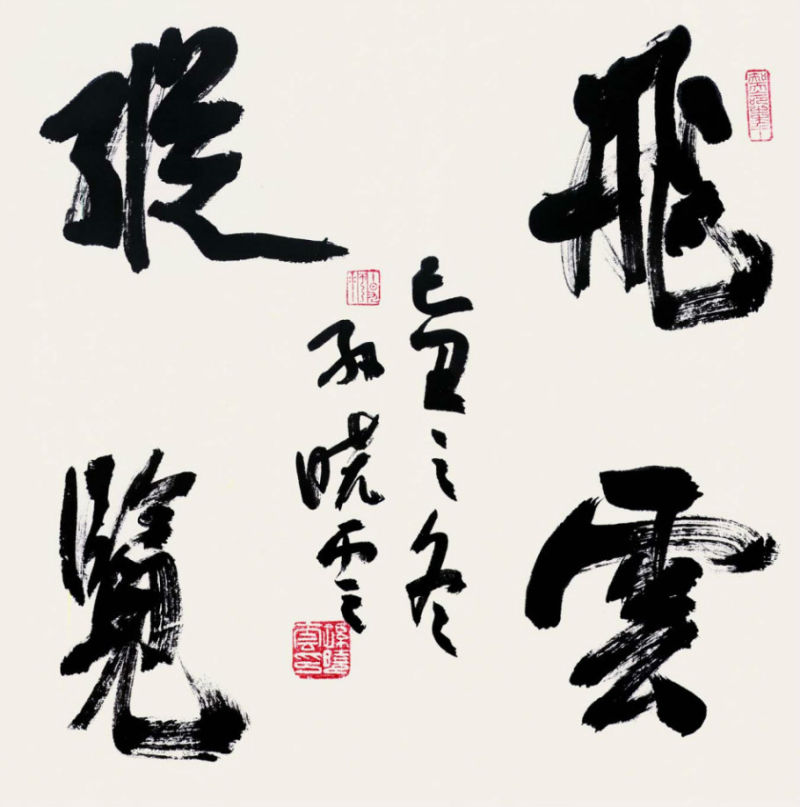 孙晓云书法作品欣赏 - 李梨 - 李梨