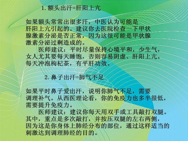 汗从哪里出，病从哪里来 【健康养生】 - 西北雄鹰ˇ - 々西北雄鹰ˇ的博客