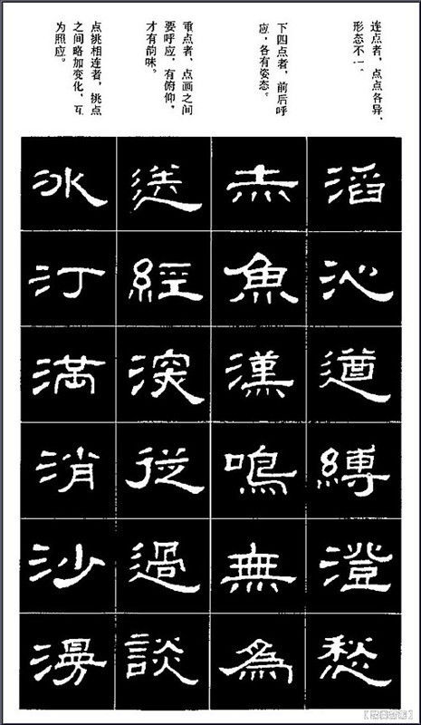 隶书标准字帖 - 石墨閣 - 石墨閣
