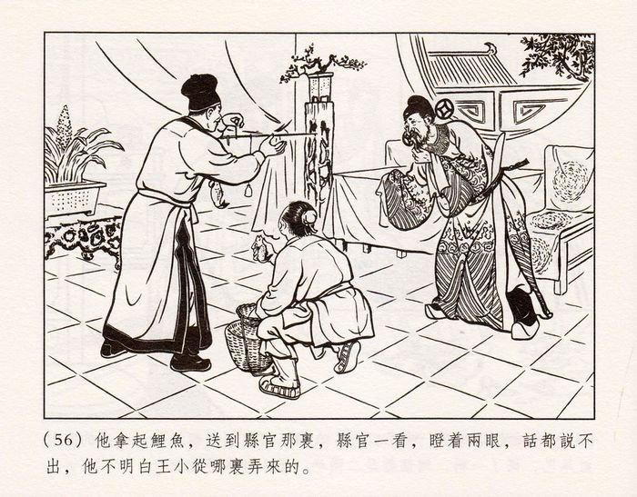 【欣然赏连】义海小精水天宏《王小打鱼》欣赏 - 老张 - 老张的书房