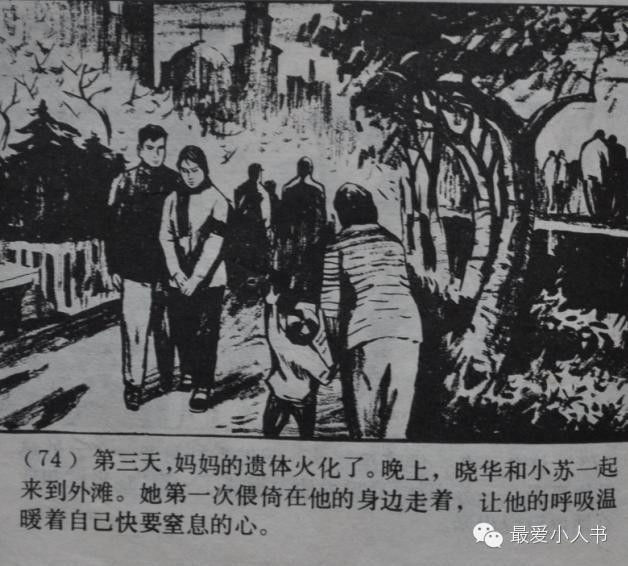 【欣然赏连】上海人美1979初版本齐雁  乐健《伤痕》全图 - 老张 - 老张的书房