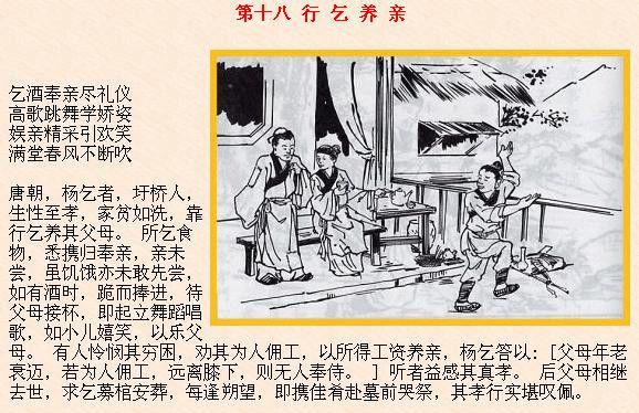 传统伦常：二十四孝故事 - 悠悠 - 悠悠的博客