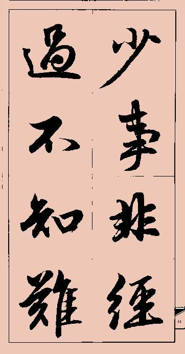 赵孟頫行书集字 - chengyi606 - chengyi606