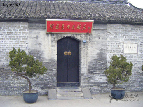 中国十大现代名人故居 - 海阔山遥 - .