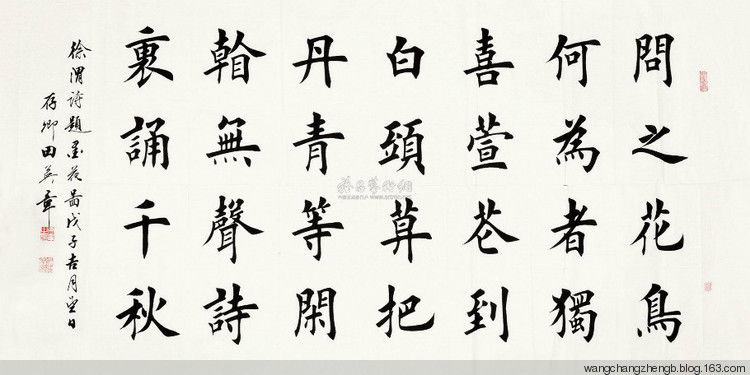 田英章书法作品欣赏 - wangchangzhengb - wangchangzhengb的博客