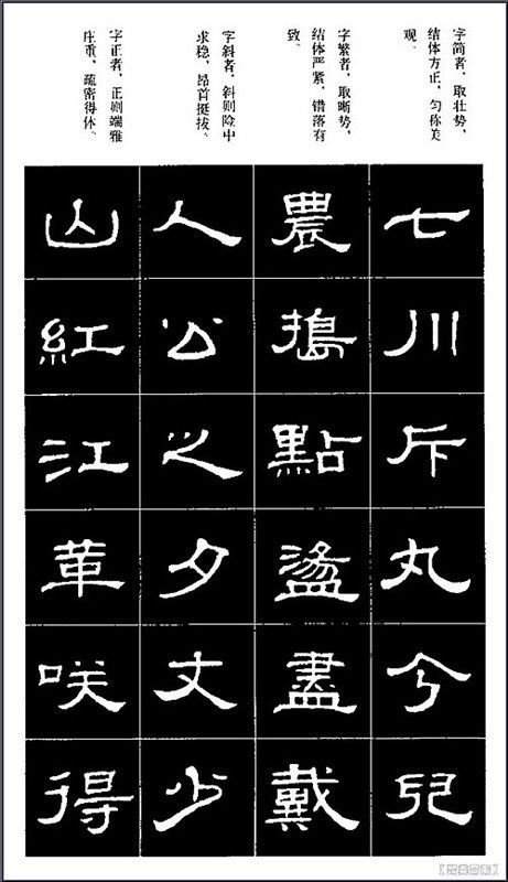 隶书标准字帖 - 石墨閣 - 石墨閣