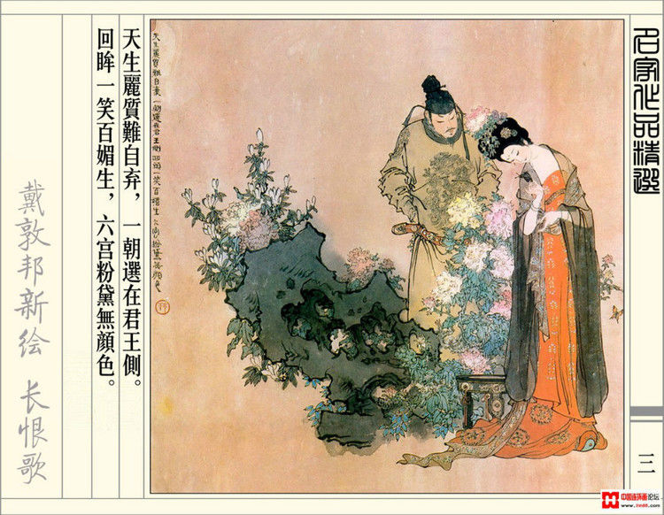 【欣然赏连】辽美1987年初版《戴敦邦新绘长恨歌》全本欣赏 - 老张 - 老张的书房