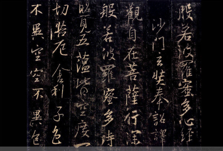 十大书法家的《心经》赏析 - 安工书协 - 福安市职工书法家协会