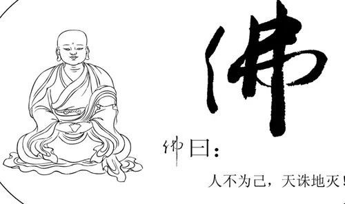 “人不为己，天诛地灭”原来是这个意思！ - 诗雨 - 诗雨的博客