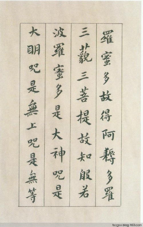 十大书法家的《心经》赏析 - 安工书协 - 福安市职工书法家协会