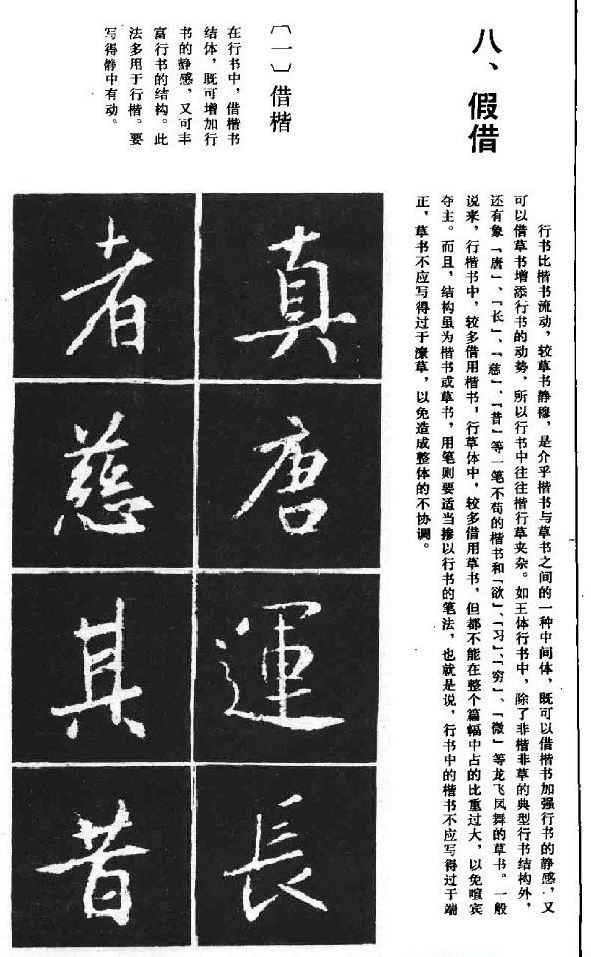 王羲之行书结构习字帖 - chengyi606 - chengyi606