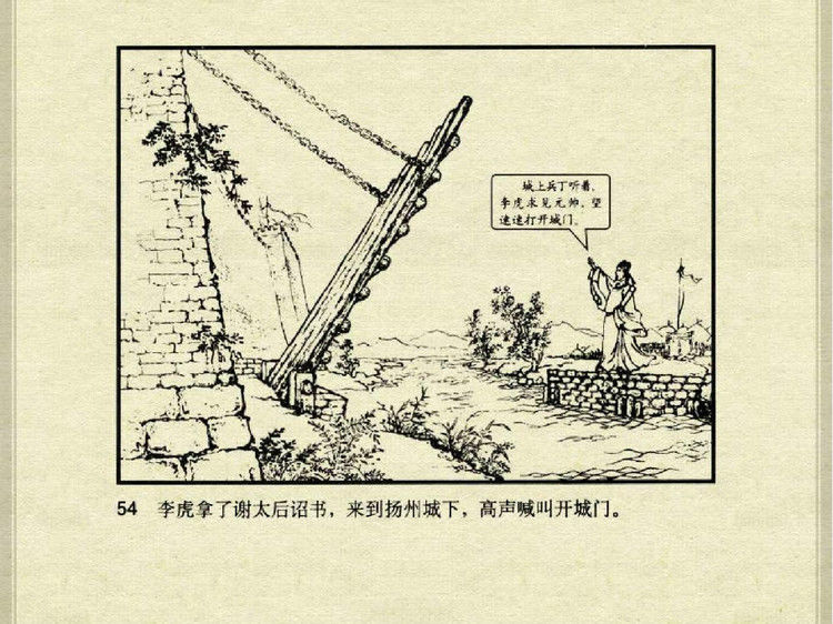 中国古典文学故事③_李庭芝之死 - shunlin01 - 美术资料与连环画