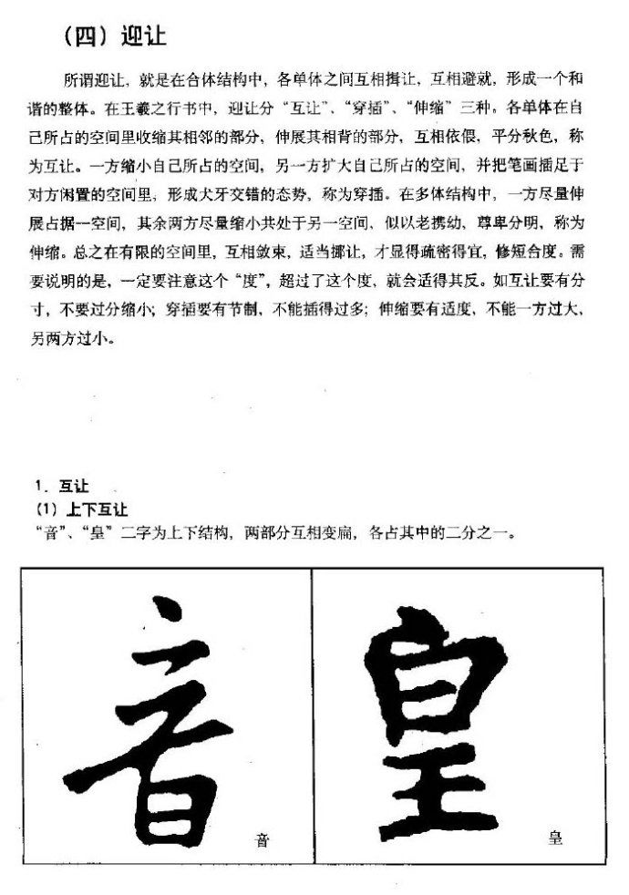 [转载]《王羲之行书技法》全册