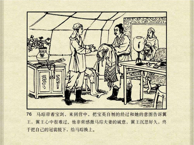 中国古典文学故事③_韩宝英 - shunlin01 - 美术资料与连环画