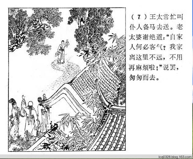 连环画  ---  《聊斋志异》小翠 - 守中 - 老三届的博客