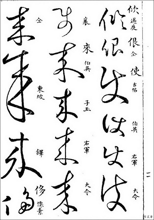草字汇（上册）！【书家必备】 - 無為居士 - 聚美齋