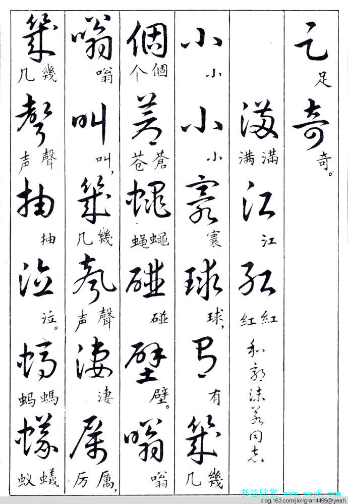 毛泽东诗词行草三十九首草书字帖(下)  没有按顺序排列 - 云水心 - 佛在心中