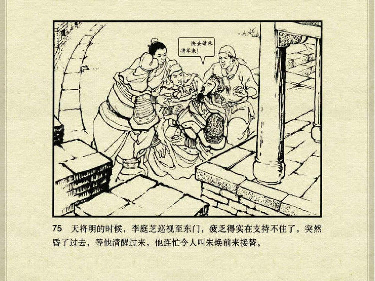 中国古典文学故事③_李庭芝之死 - shunlin01 - 美术资料与连环画