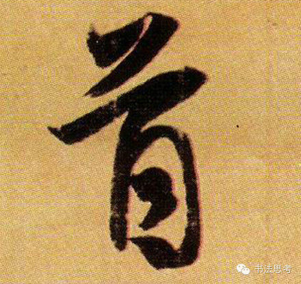 王羲之最漂亮的100个字，香艳极了！ - 真诚居士 - 真诚居士的博客