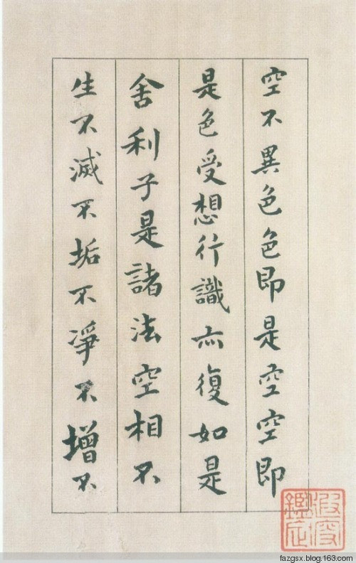 十大书法家的《心经》赏析 - 安工书协 - 福安市职工书法家协会