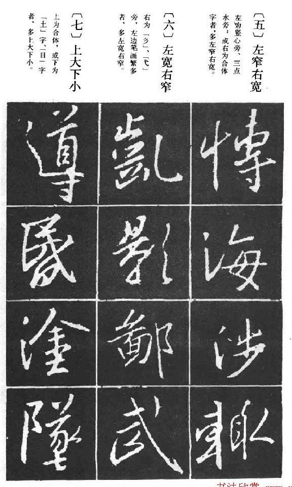 王羲之行书结构习字帖 - chengyi606 - chengyi606