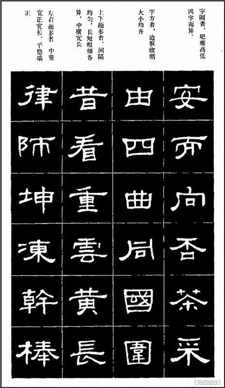 隶书标准字帖 - 石墨閣 - 石墨閣