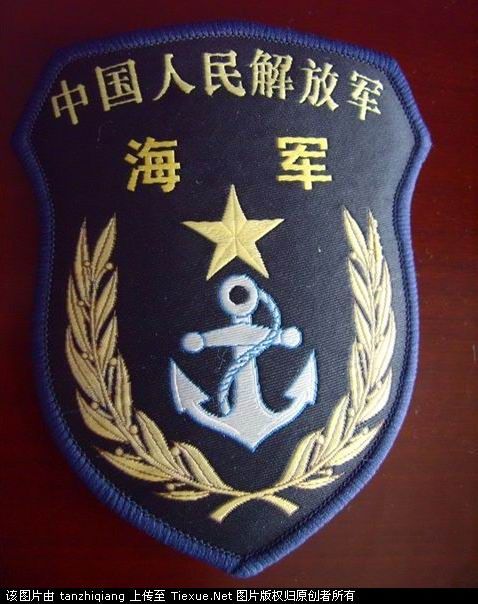 海军臂章