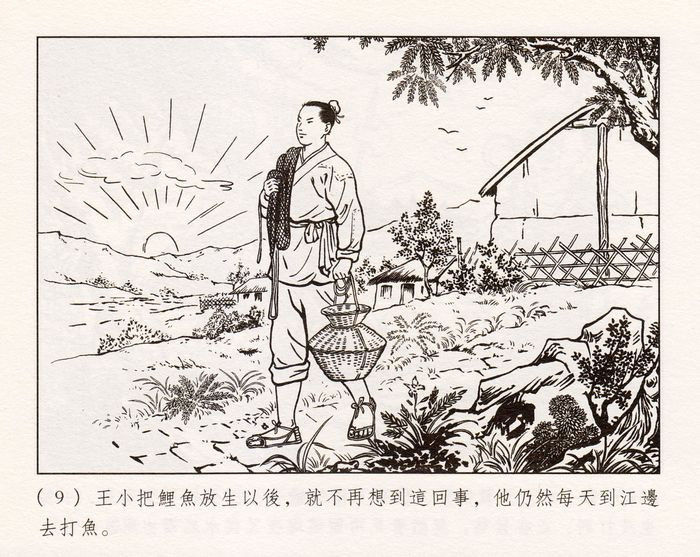 【欣然赏连】义海小精水天宏《王小打鱼》欣赏 - 老张 - 老张的书房