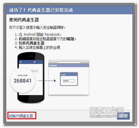 Facebook帳號被盜嗎？啟用登入許可就不怕了！ facebook 2steps 12