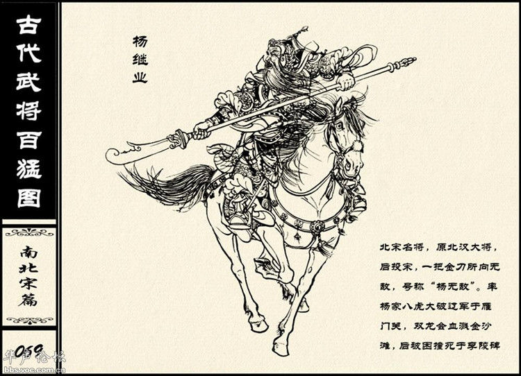 中国古代武将百猛图 - 静览沧桑 - 左权县县志编纂委员会办公室