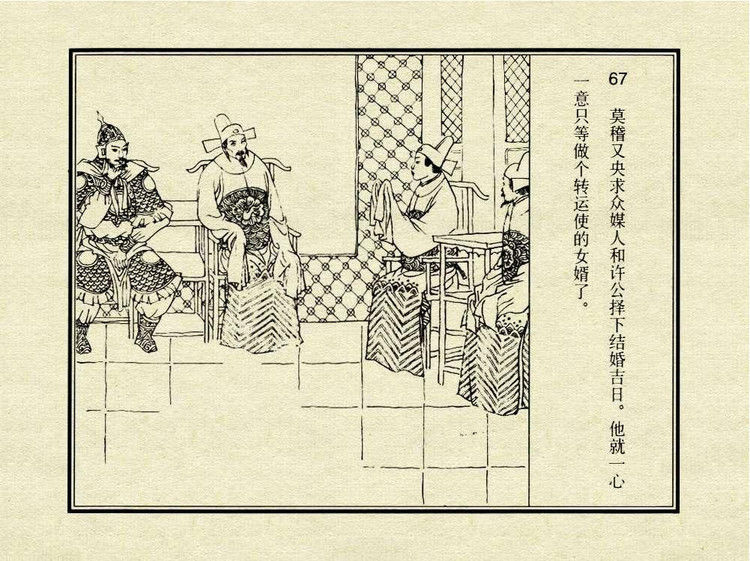 中国古典文学故事③_金玉奴棒打薄情郎 - shunlin01 - 美术资料与连环画