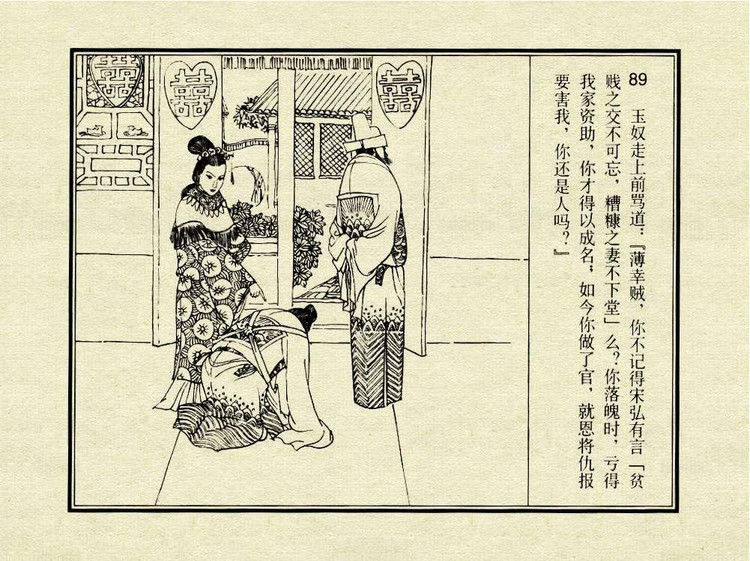 中国古典文学故事③_金玉奴棒打薄情郎 - shunlin01 - 美术资料与连环画