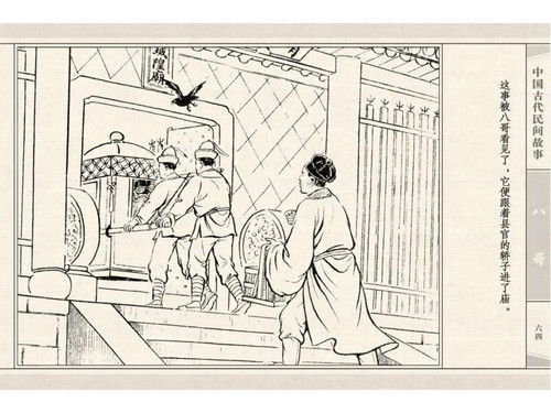 八哥 - shunlin01 - 美术资料与连环画