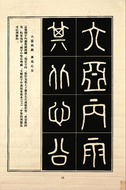 《石鼓文》书法 - 中华网络书法家协会 - 中华网络书法家协会的博客
