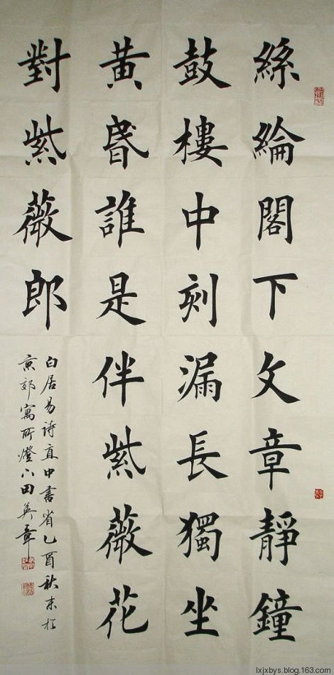 田英章先生楷书诗词欣赏（二） - lxjxbys - 归真堂老毕之乐园