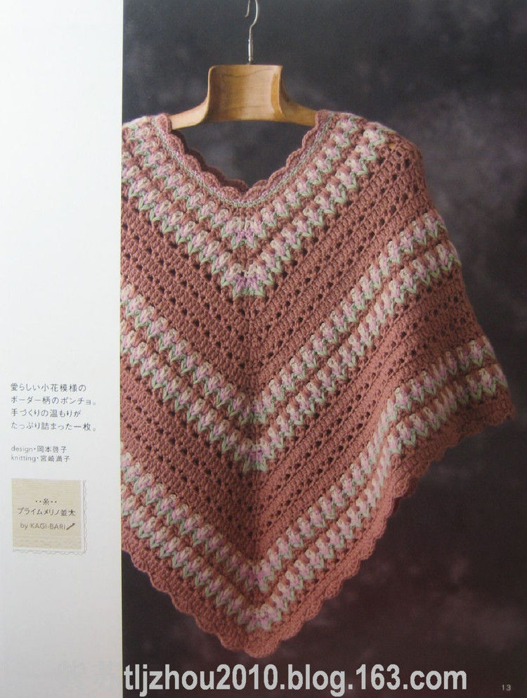 【转载】（日文）钩针斗篷披肩集  - 荷塘秀色 - 茶之韵
