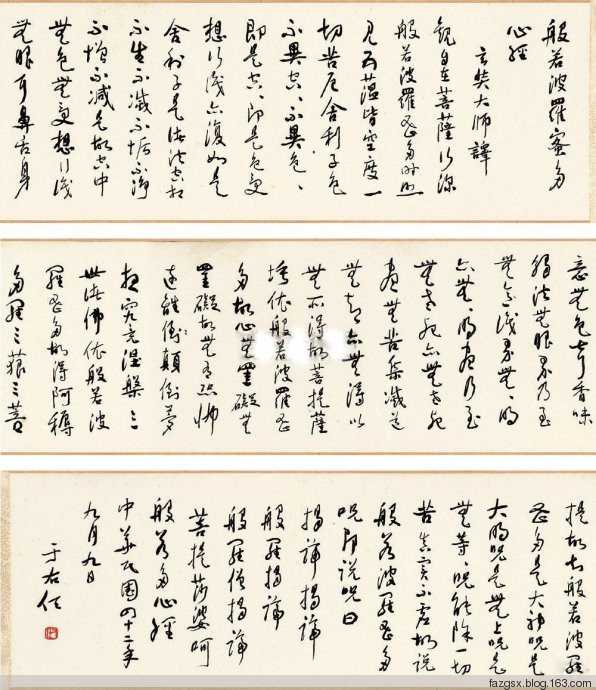 十大书法家的《心经》赏析 - 安工书协 - 福安市职工书法家协会